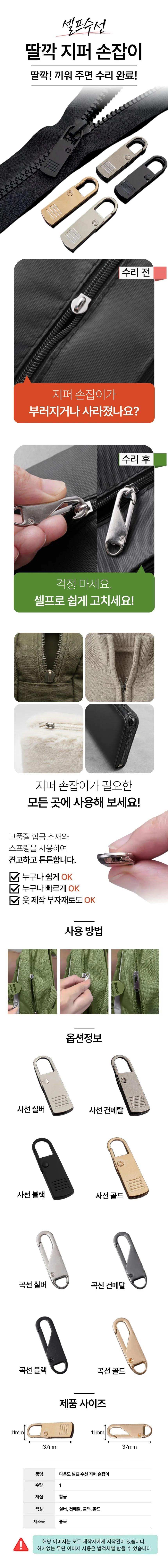 지퍼 고리 금속 자크 손잡이 옷 가방 셀프 수선 부자재 상세5
