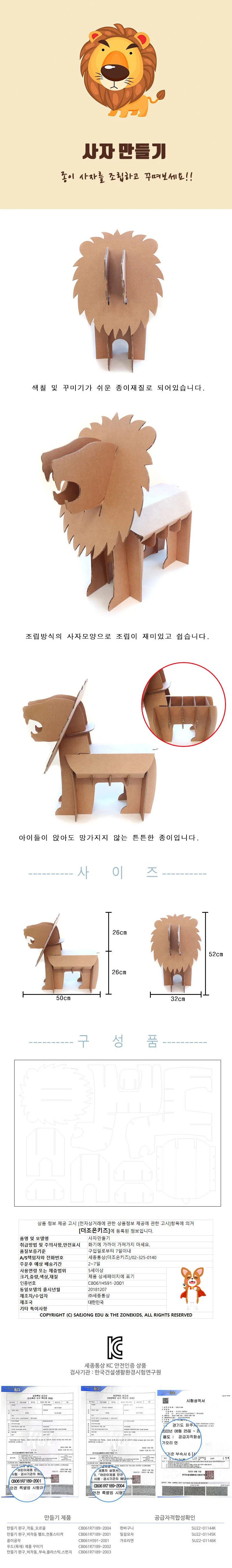 빅 사자 만들기 상세1