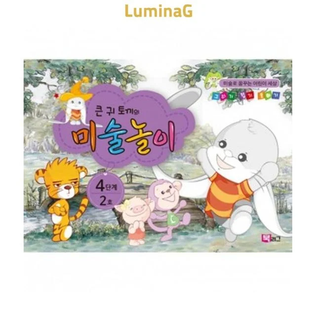 7세 유아 미술놀이 워크북 큰귀토끼 4단계 2호 큰귀토끼의