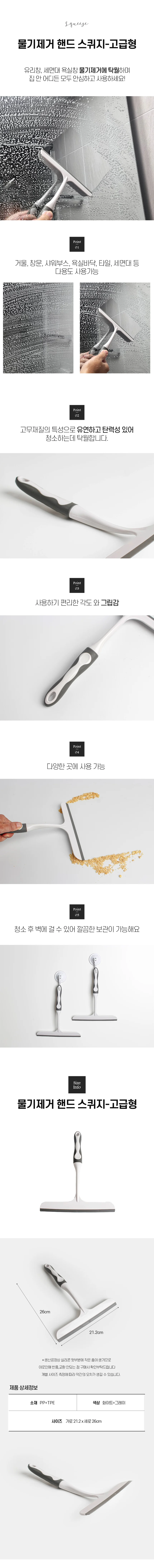 유리창 청소 스퀴즈 유리스퀴지 물기제거기 상세1