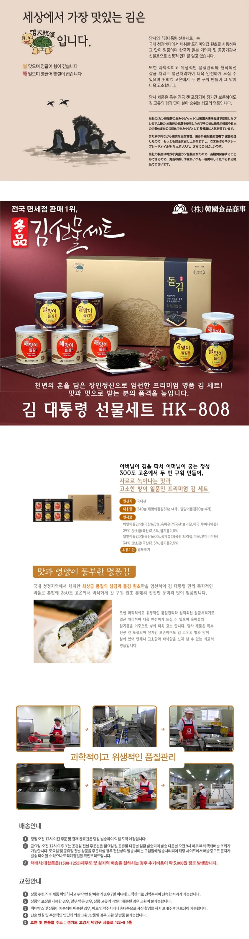 FK 캔 재래김 선물세트 (대) (30gx8캔)x5 상세1