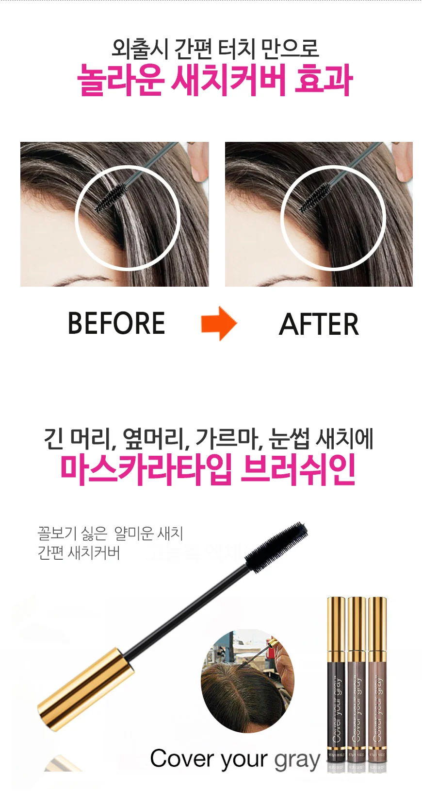 (커버유레이) 브러시인 밝은갈색 7g 새치커버 상세3