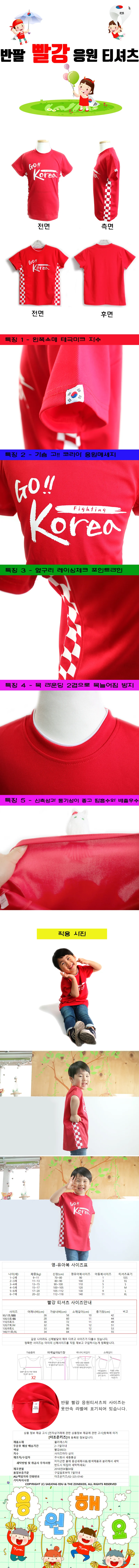 반팔 빨강 응원 티셔츠 L 상세1