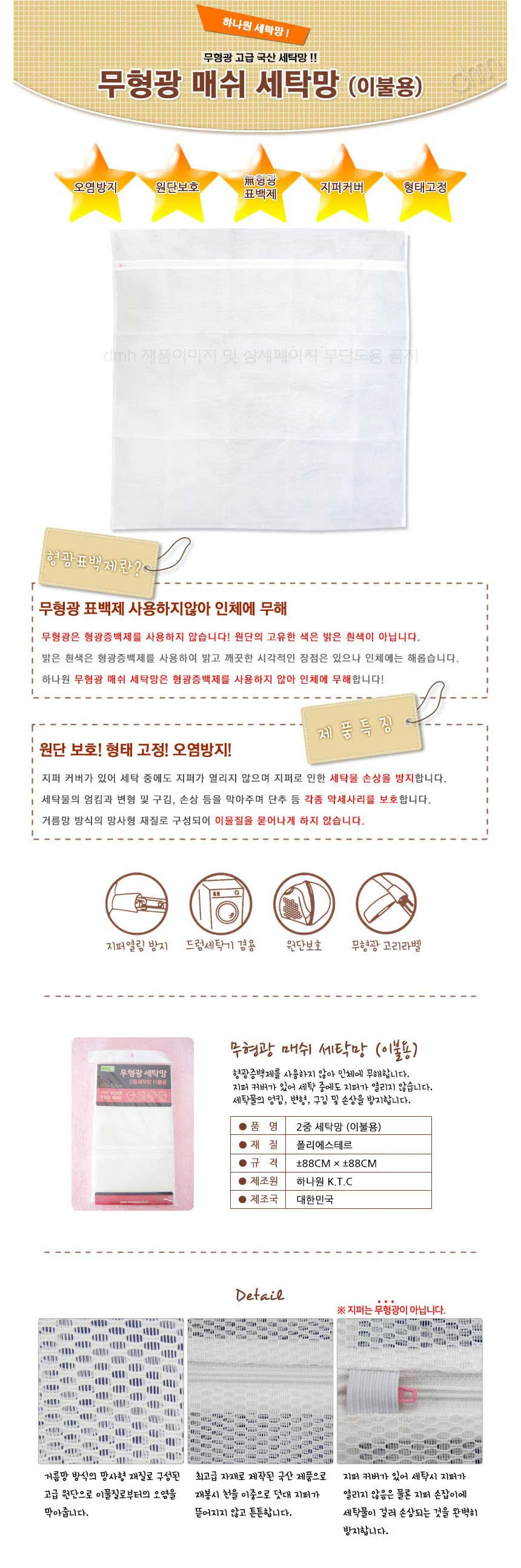 무형광 매쉬 세탁망 이불용 아기 속옷 빨래망 상세1