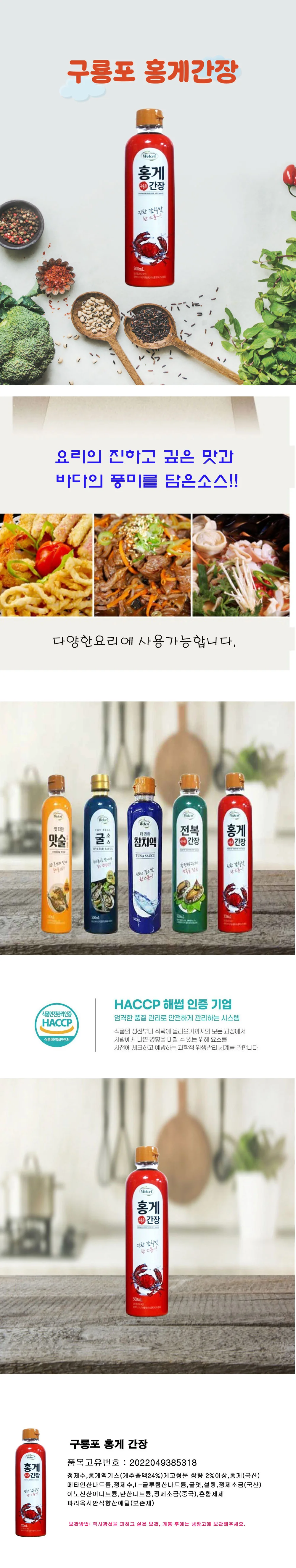 구룡포 홍게간장 만능간장 500g 상세2
