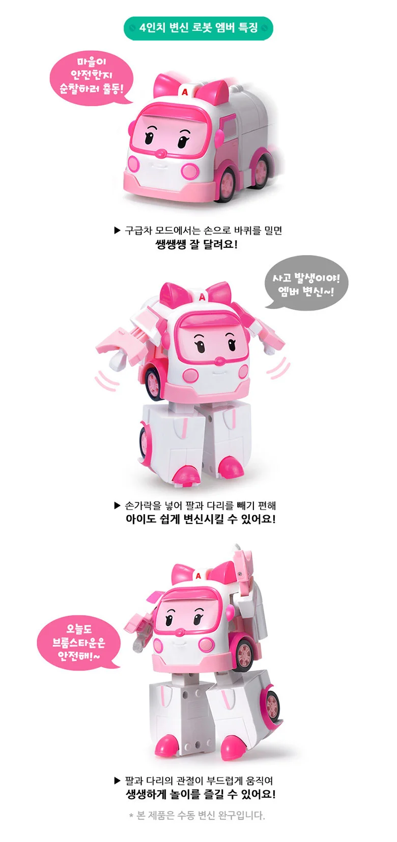로보카폴리 엠버 어린이 유아 변신 로봇 장난감 선물 상세4