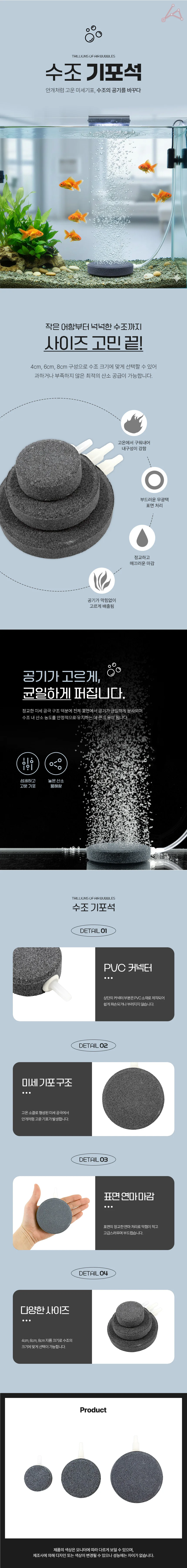 수조 기포석 1p 8cm 상세1