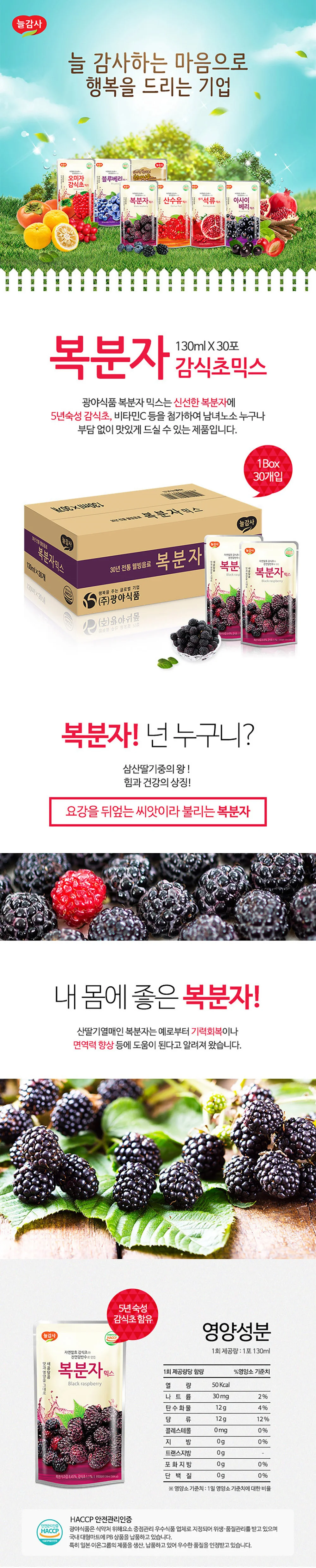 복분자 파우치 광야 130ml 1BOX(30개입) 130ml 과즙 과일 상세2