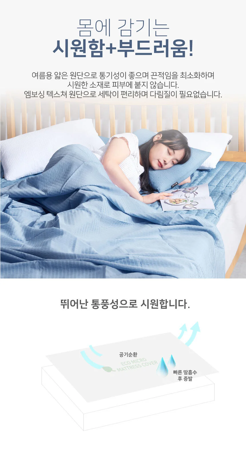 시어서커 홑이불 그레이(D/Q)/여름 얇은이불 간절기 상세3
