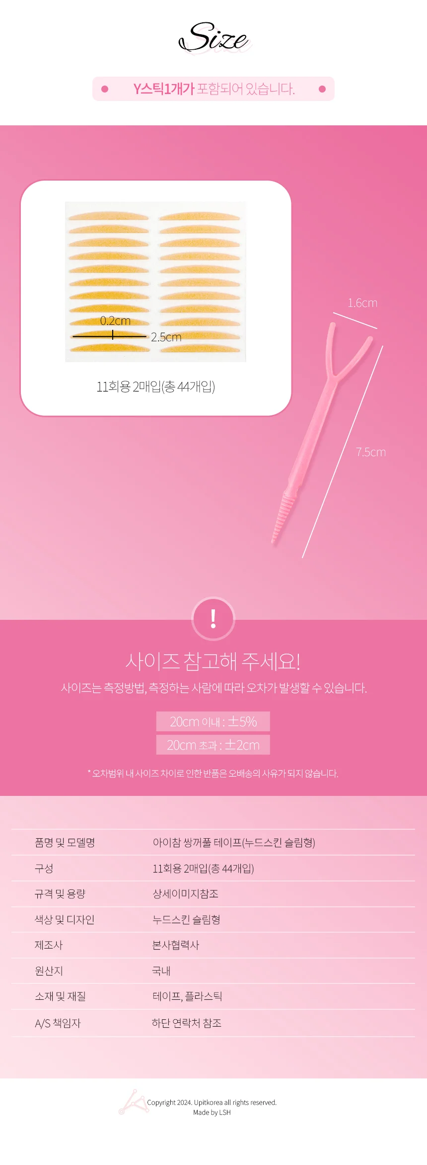 아이참 쌍꺼풀 테이프 누드스킨 슬림형 상세2