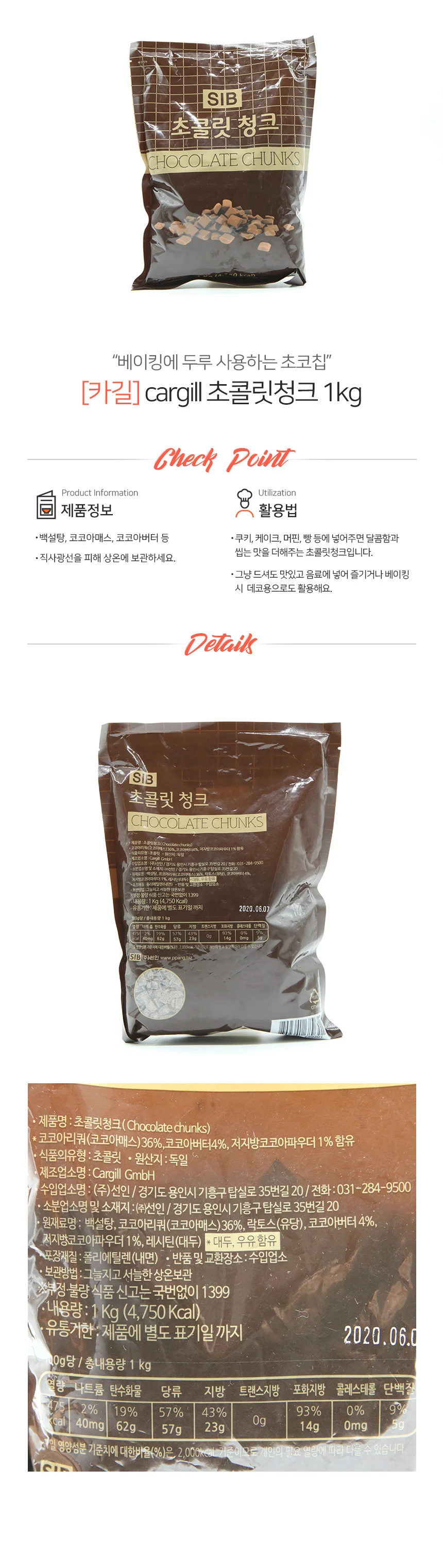 SIB 카길 초콜릿 청크 초코칩 1kg 상세1