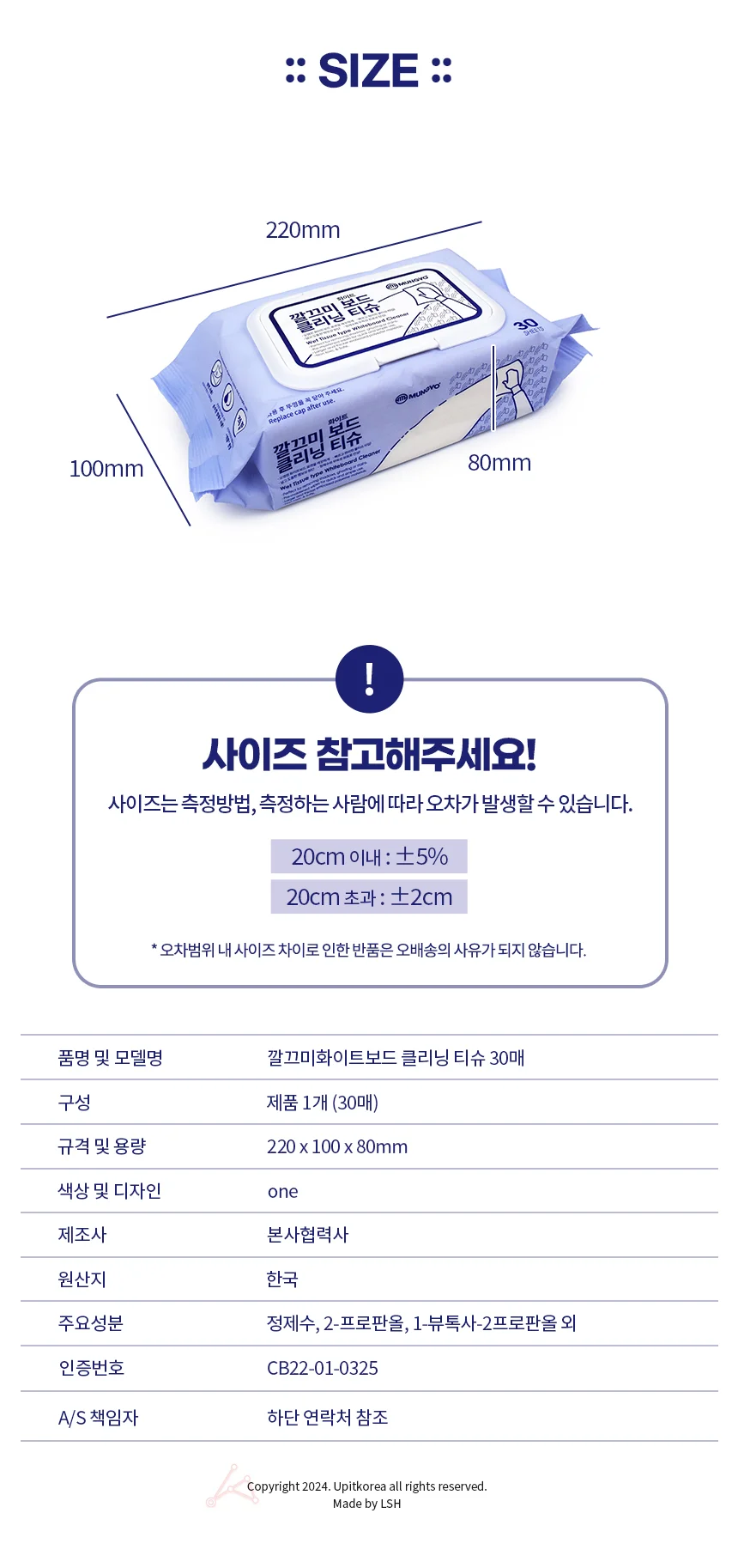 화이트보드 클리닝 티슈 청소티슈 화이트보드크리너티슈 상세2