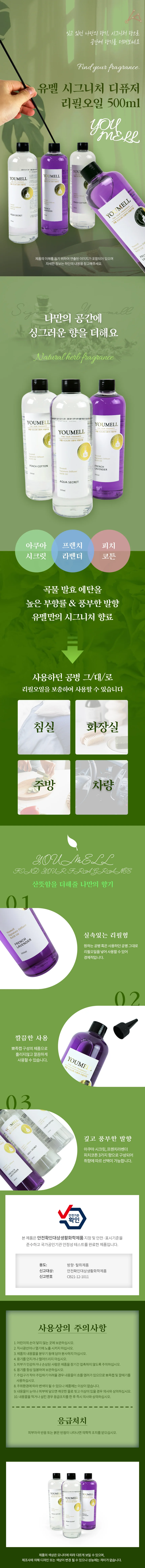 디퓨저 리필오일 방향제 화장실 거실 실내 집들이 상세1