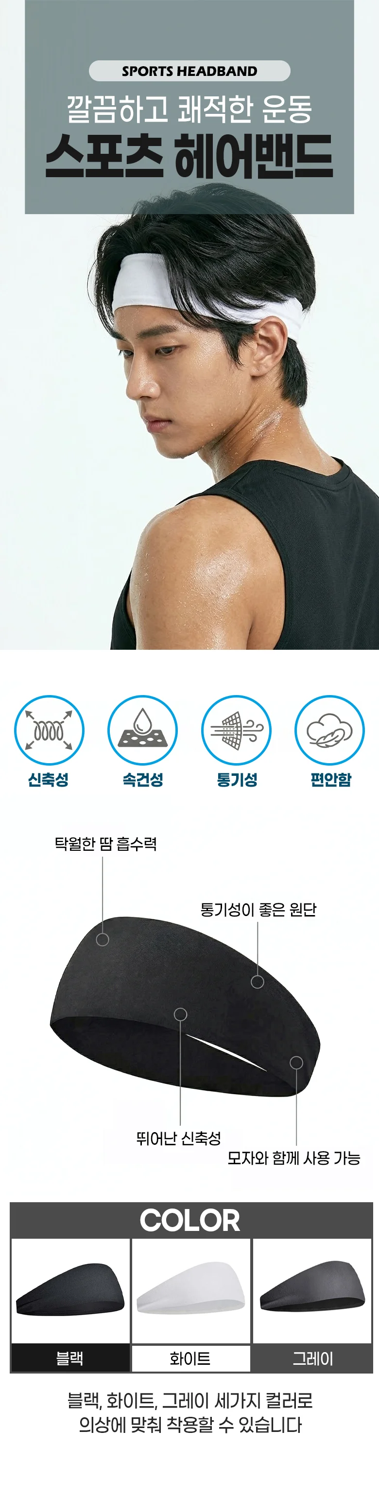 스포츠 헤어밴드 운동 러닝 땀흡수 런닝 머리밴드 상세1