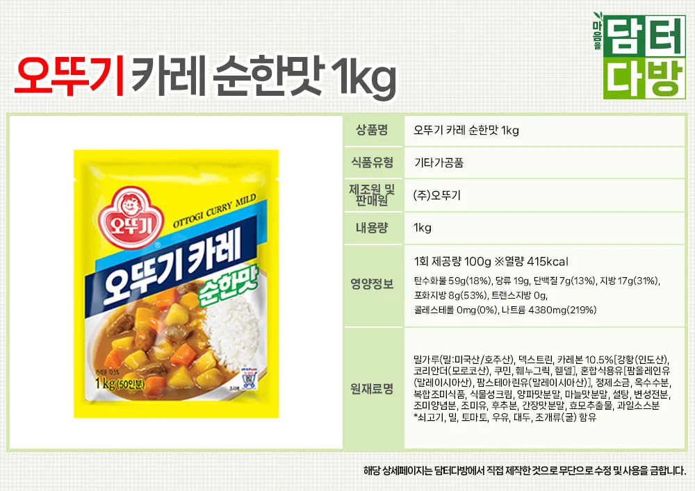오뚜기 카레 순한맛 1kg X 2개 상세2