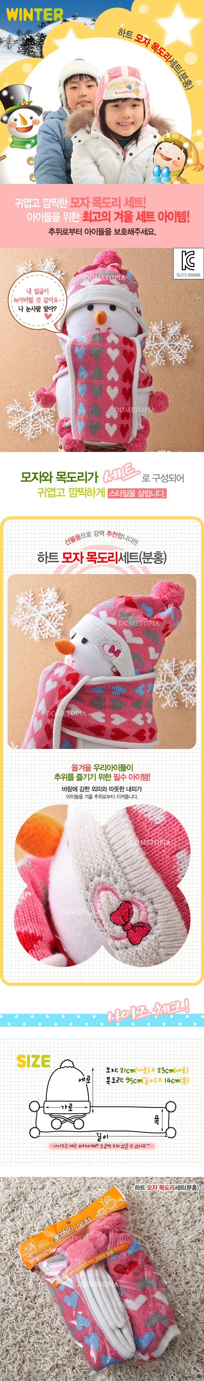 하트 모자목도리 세트(어린이용) / 니트모자목도리 상세1