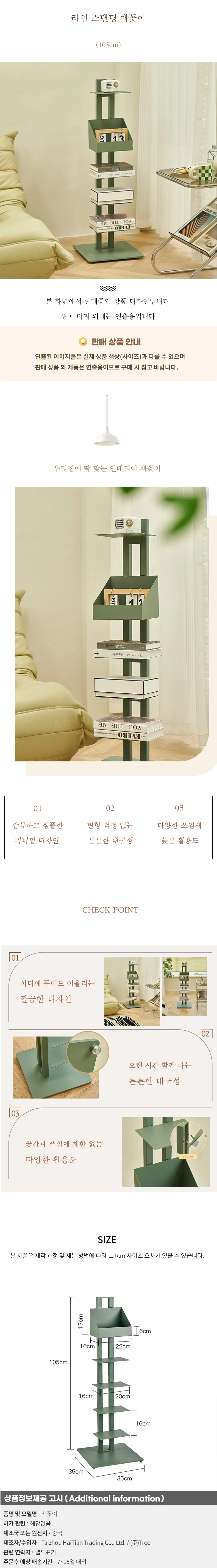 라인 스탠딩 책꽂이(105cm) 상세1
