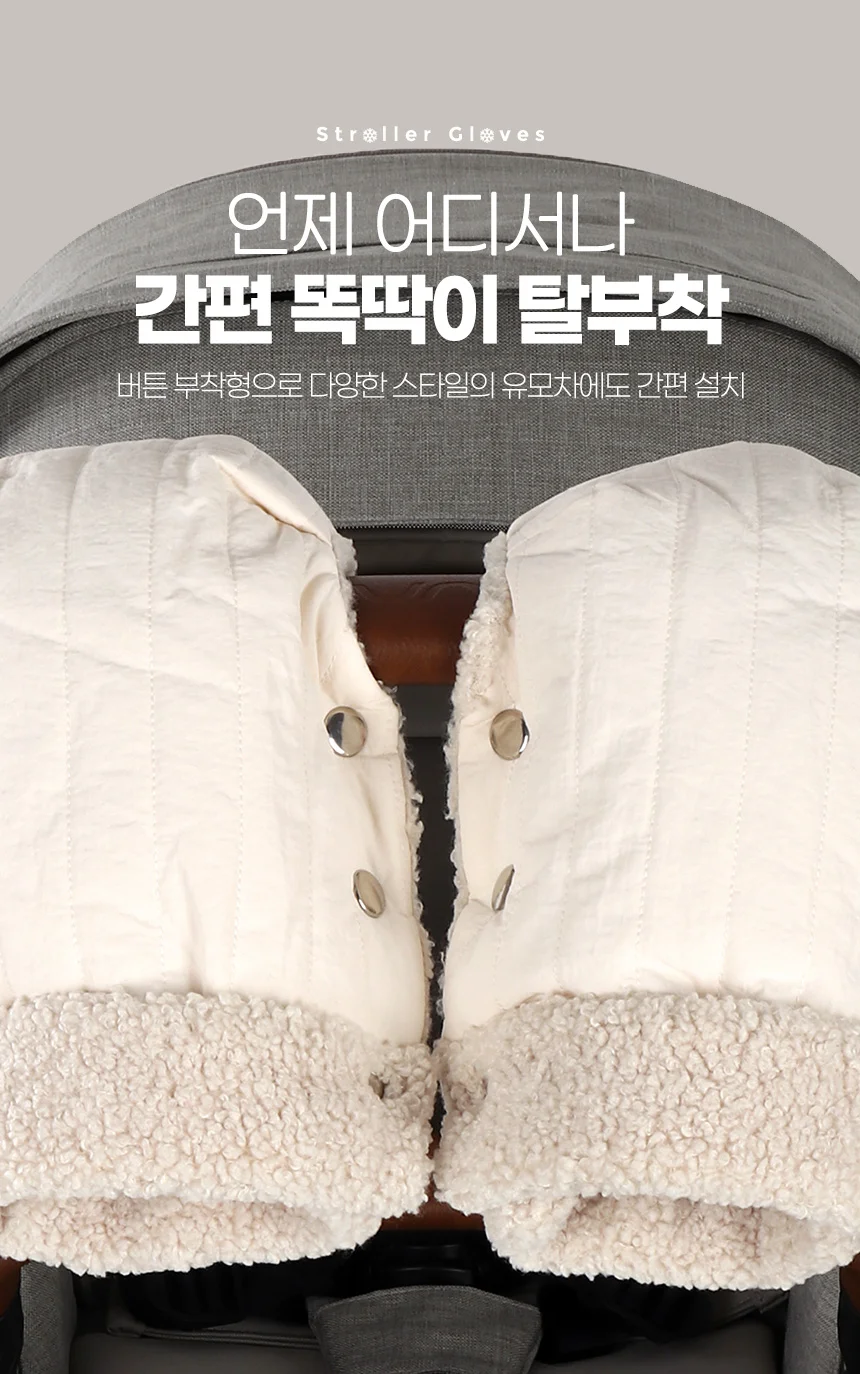 스토어 연 버튼핸드머프손잡이 방한손잡이커버 유모차액세서리 상세4