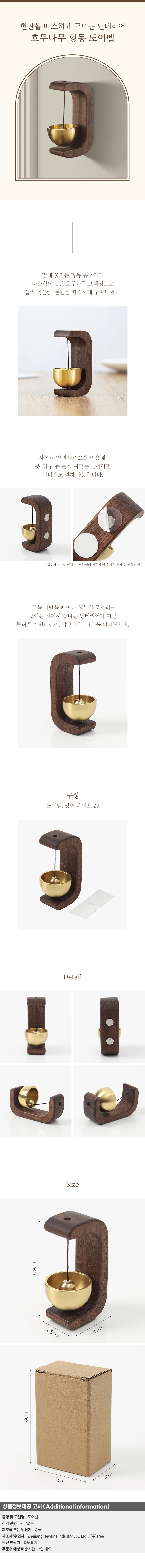 해피하우스 호두나무 원목 도어벨 현관 자석 풍경 상세1