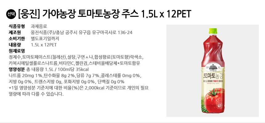 웅진 가야농장 토마토농장 주스 1.5L x 12PET 상세2