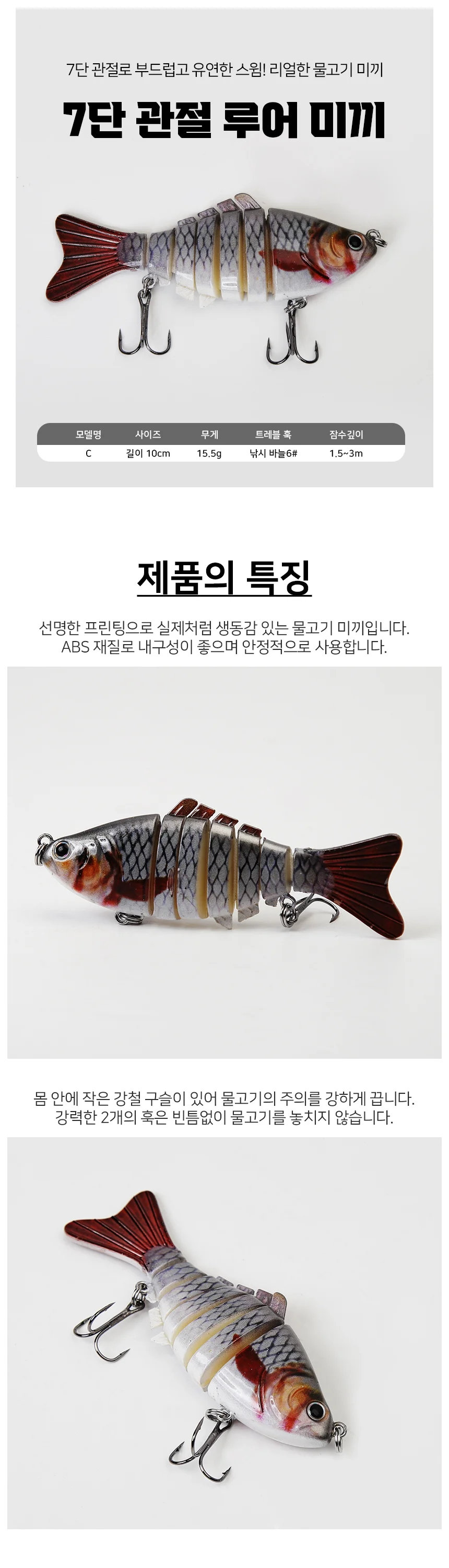 모노리빙 7단 관절 루어미끼 C 쏘가리미노우 조인트미노우 상세2