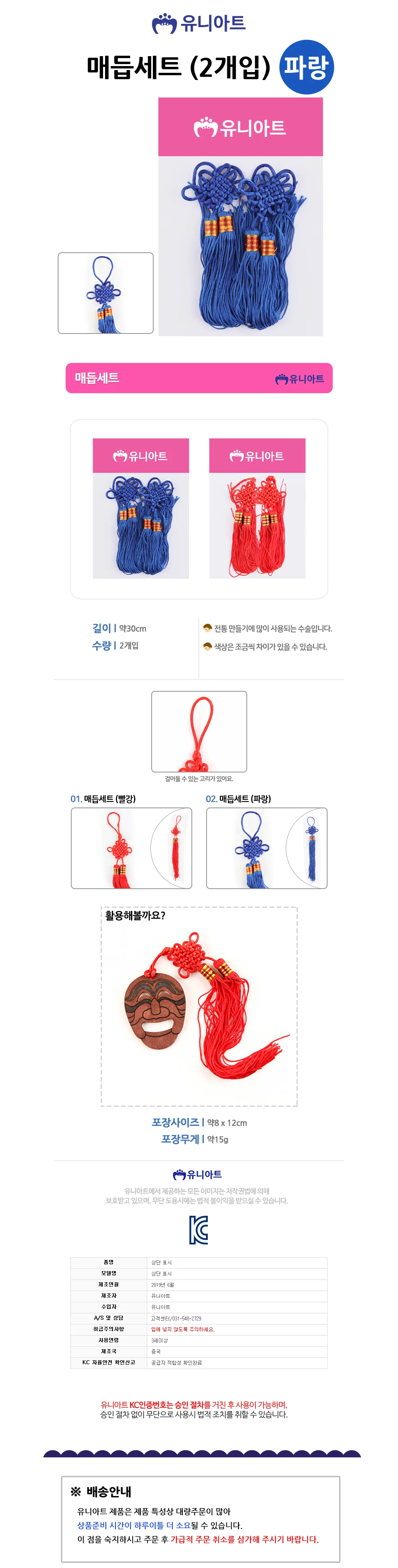 유니아트 매듭 1500 매듭세트 파랑 2개입 상세2