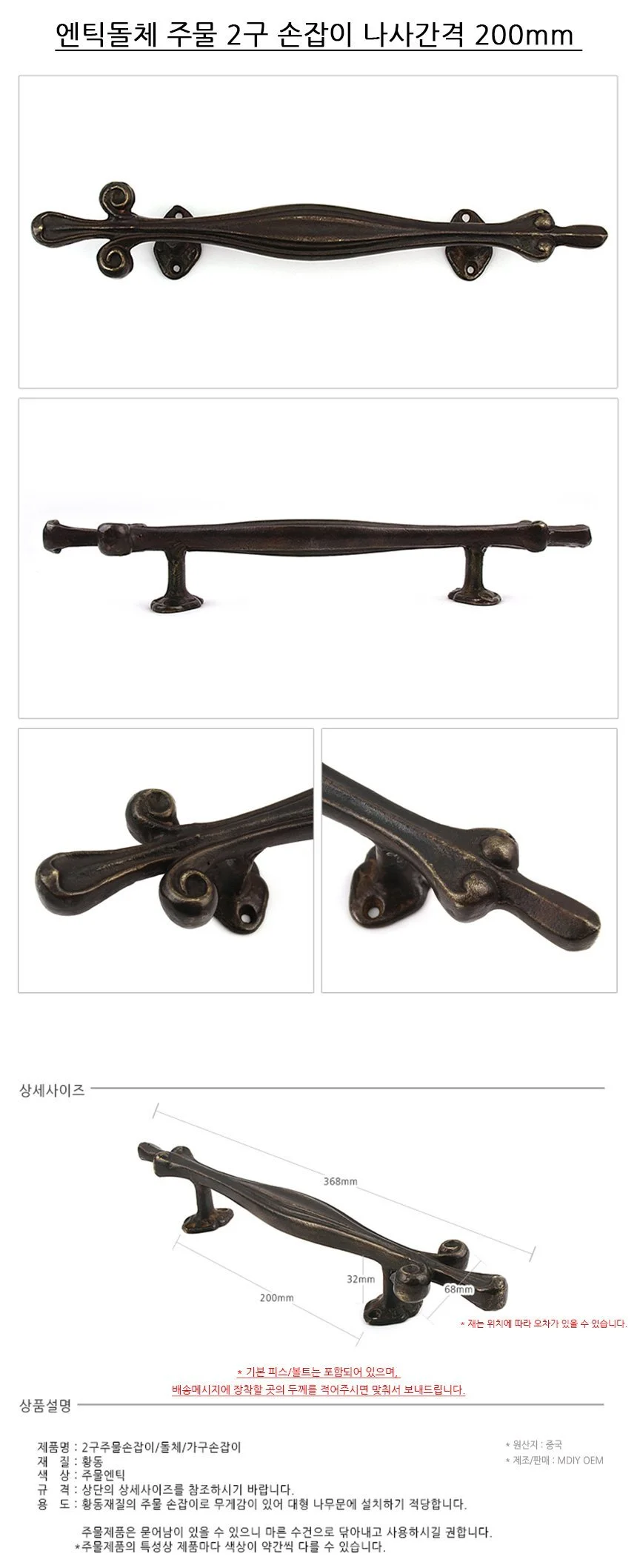 엔틱돌체 주물 2구 손잡이 나사간격 200mm 상세2