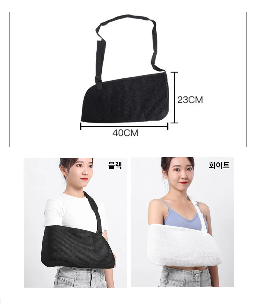 팔걸이 슬링 어깨 고정대 팔꿈치 보호대 반깁스 보조기 상세2