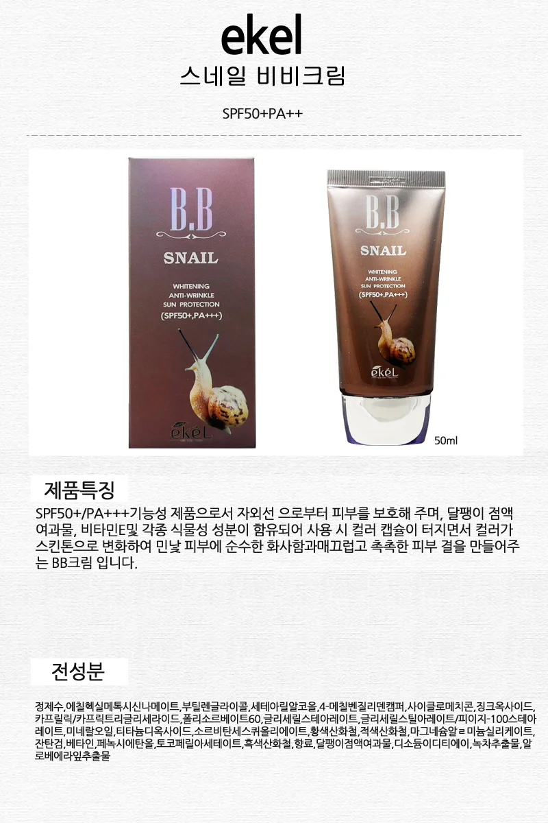 이켈 비비크림 스네일 50ml BB 여자 남자 비비크림 BB크림 상세1