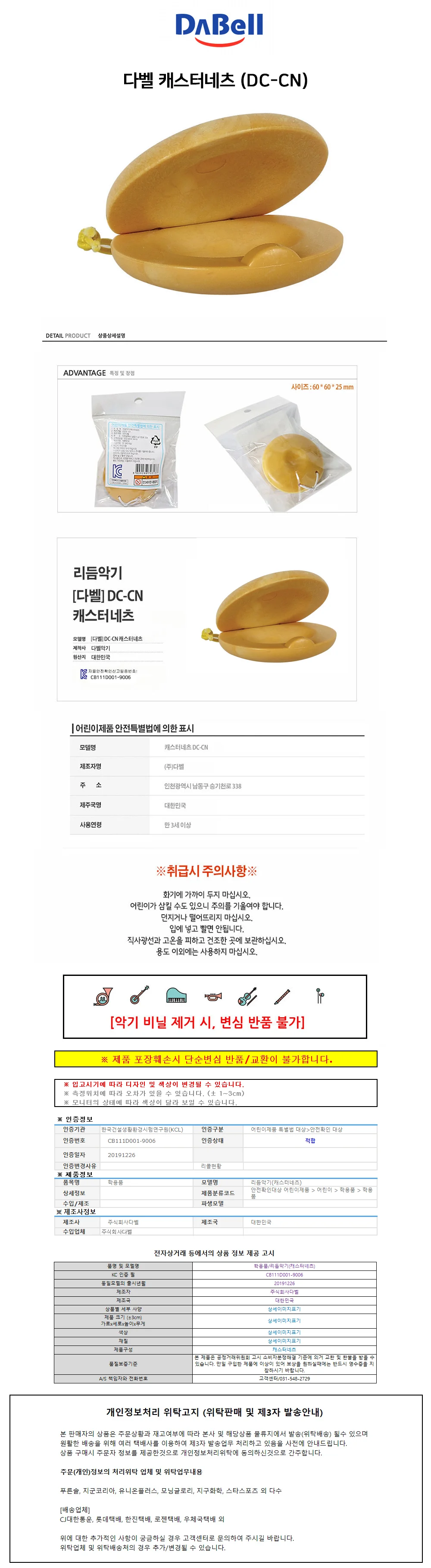 다벨 캐스터네츠 (DC-CN) 상세1