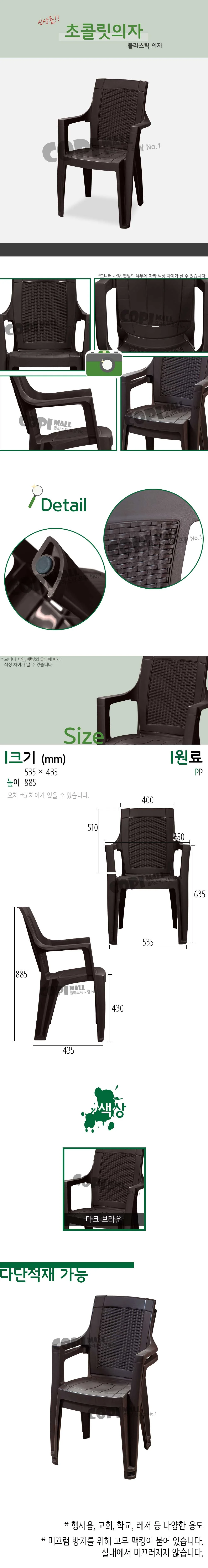 커피숍 카페 야외테이블용 플라스틱 의자 X 4개입 상세1