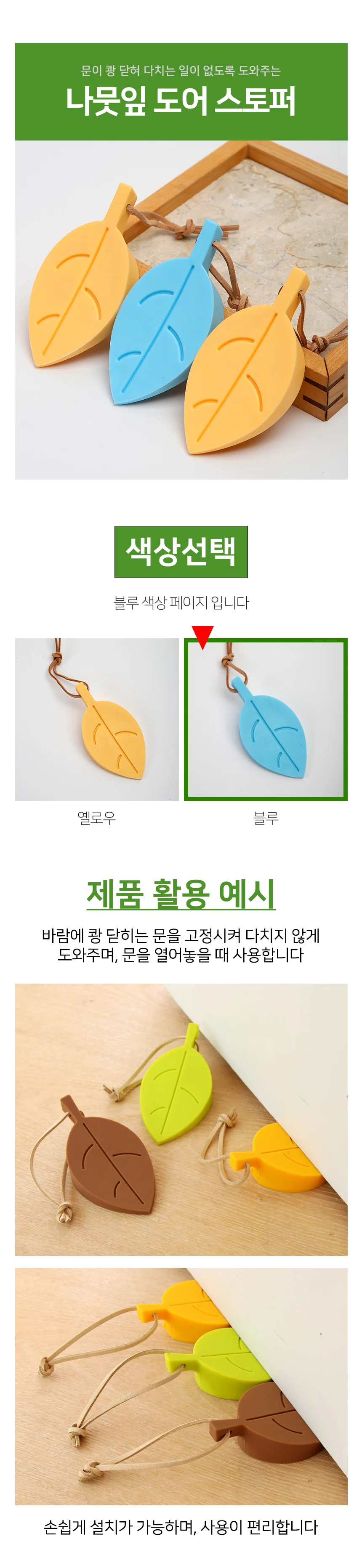 혀니추천 도어스토퍼 블루 문닫힘방지 상세2