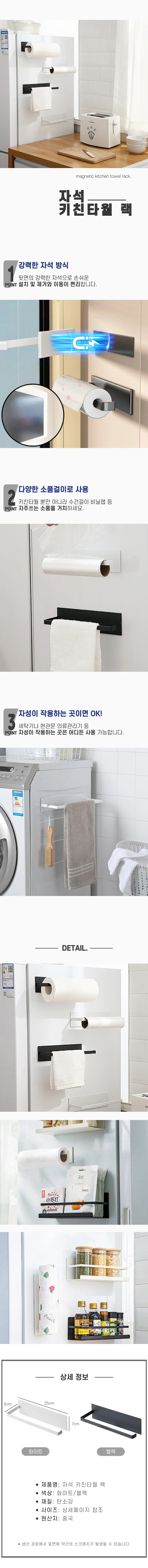 마그넷 자석 키친타올거치대 주방타월홀더 수납랙 상세2