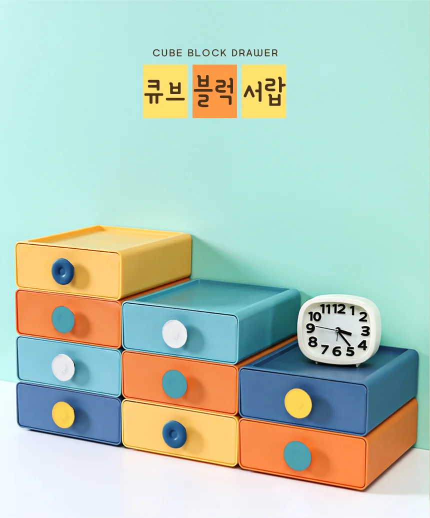 서랍 미니 블럭 정리 큐브 책상 상세1