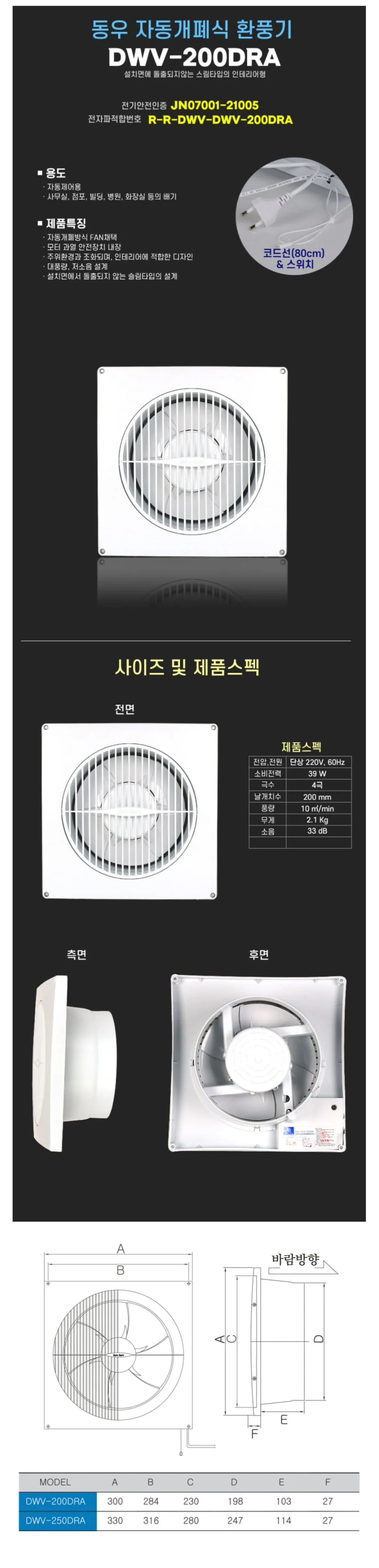 개폐식 환풍기 가정 업소 화장실 환풍기 후황 닥트 상세2