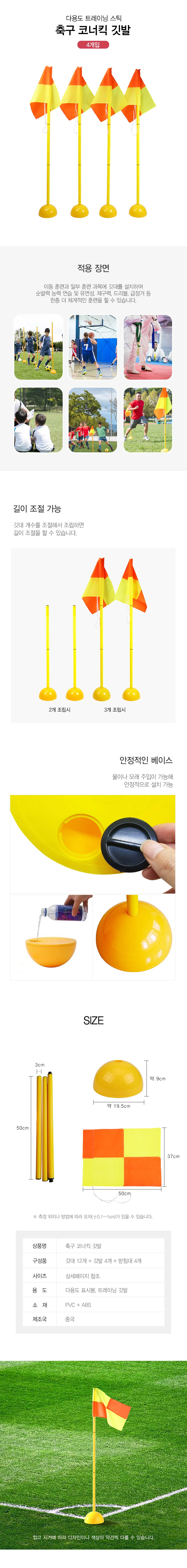 축구 코너킥 깃발 세트 축구 코너깃발 4P DD-12361 상세2