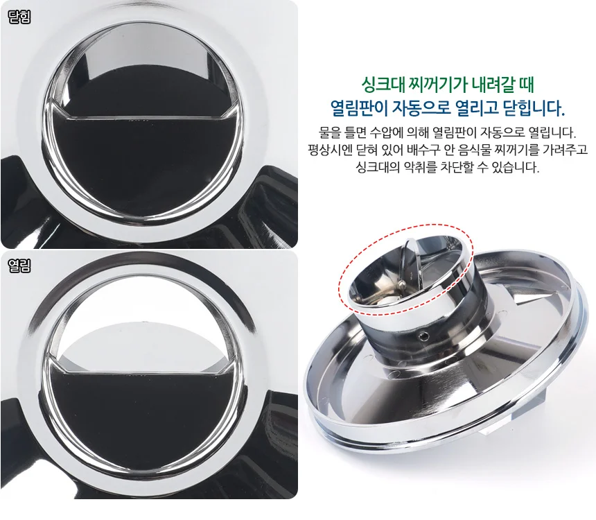 자동개폐 싱크대캡 싱크캡 싱크대덮개 싱크대망 거름망 싱크대캡 상세2