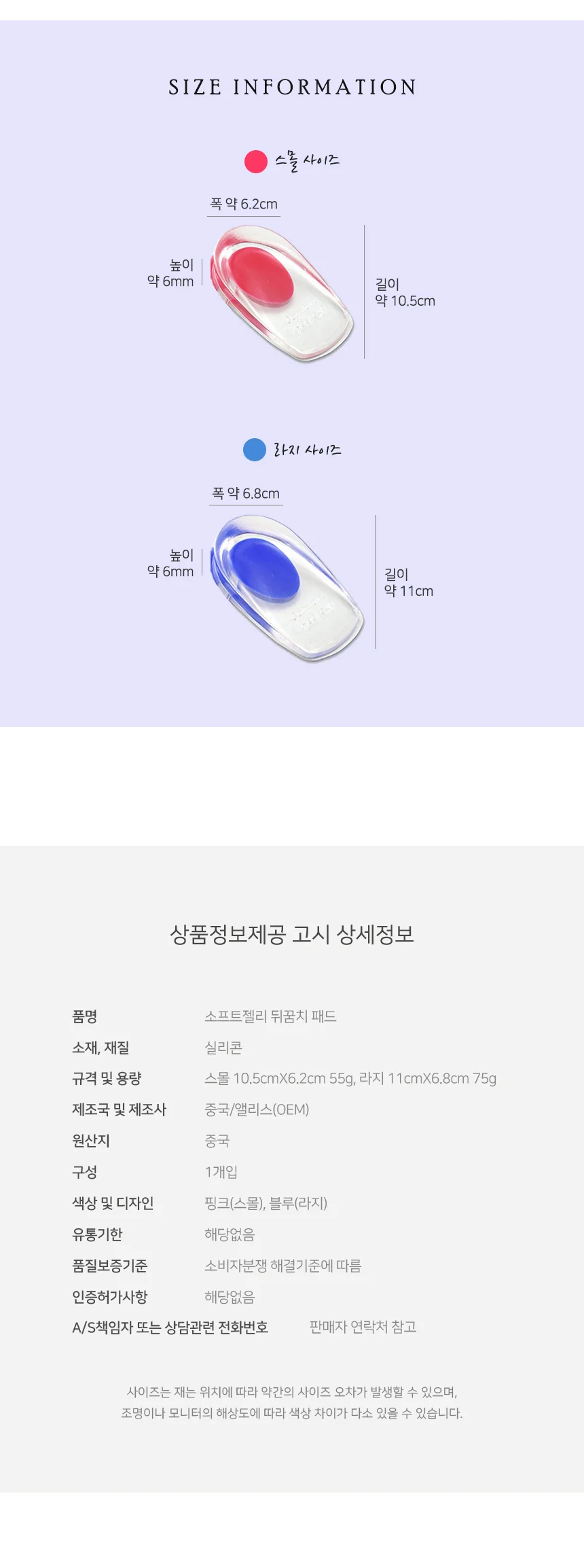 젤 뒤꿈치 패드 신발깔창 발보호패드 젤뒤꿈치패드 상세5
