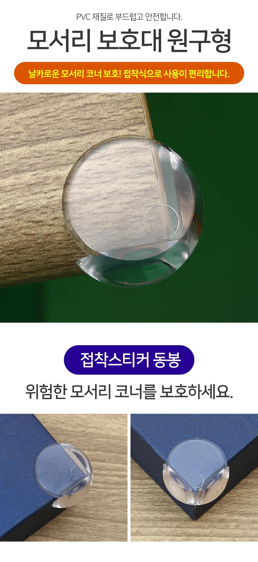 모서리 보호대 원구형 상세2