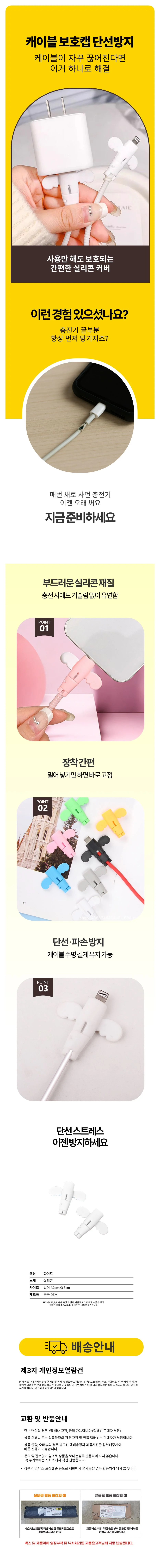 방지 단선 선정리캡 보호 파손 선 꺾임 단자 상세1