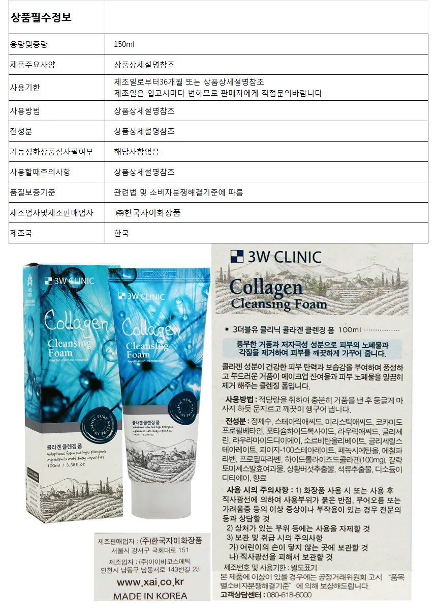 3W클리닉 콜라겐 클렌징폼 100ml 상세1