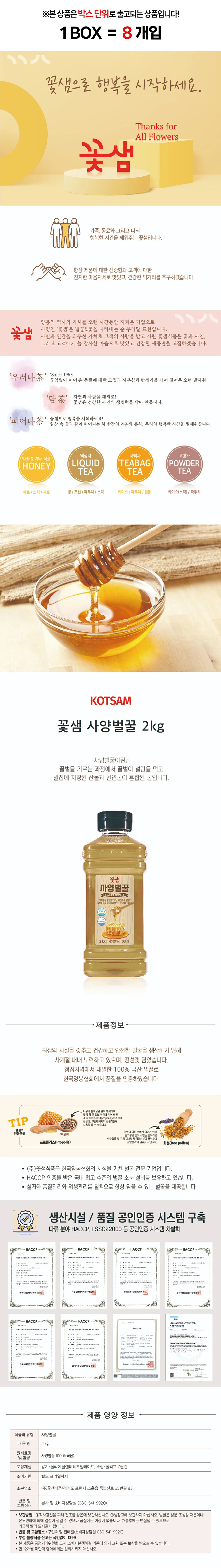 사양벌꿀 8개입 토종꿀 1BOX 꽃샘 2kg 무배 상세2