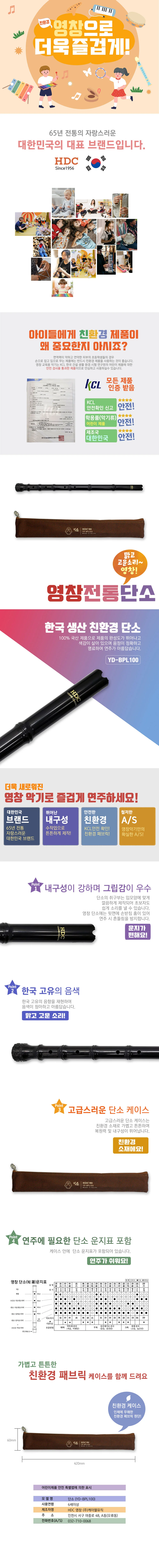 단소 영창단소 전통악기단소 뿌리 단소YD-BPL 100 상세2