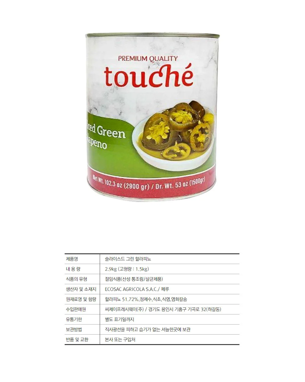 루미나D 할라페뇨 피뇨 고추피클 2.9kgx6개 상세2
