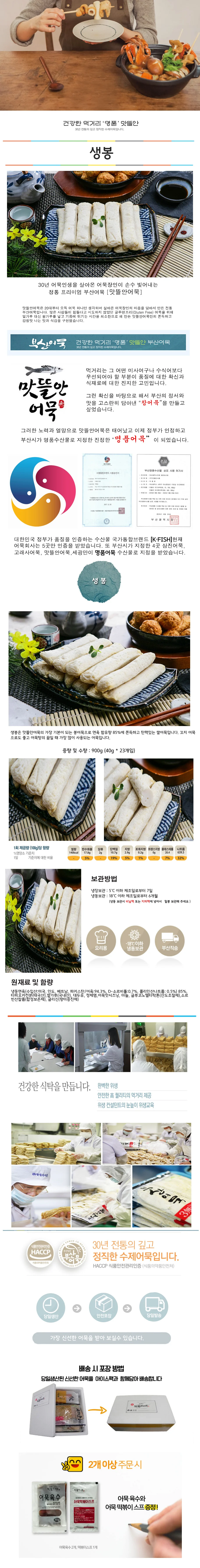 맛있는 오늘 만든 어묵 3개입 밀가루없는어묵 부산 당일생산 대용량 상세1