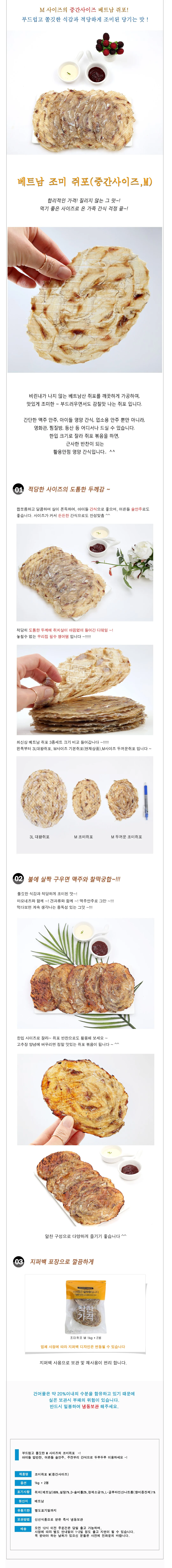 VB 베트남쥐포 M사이즈 1kg 2봉 상세2
