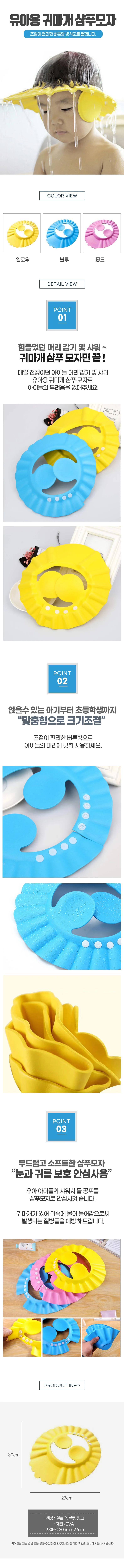 유아용 귀마개 샴푸모자 샴푸캡 상세1
