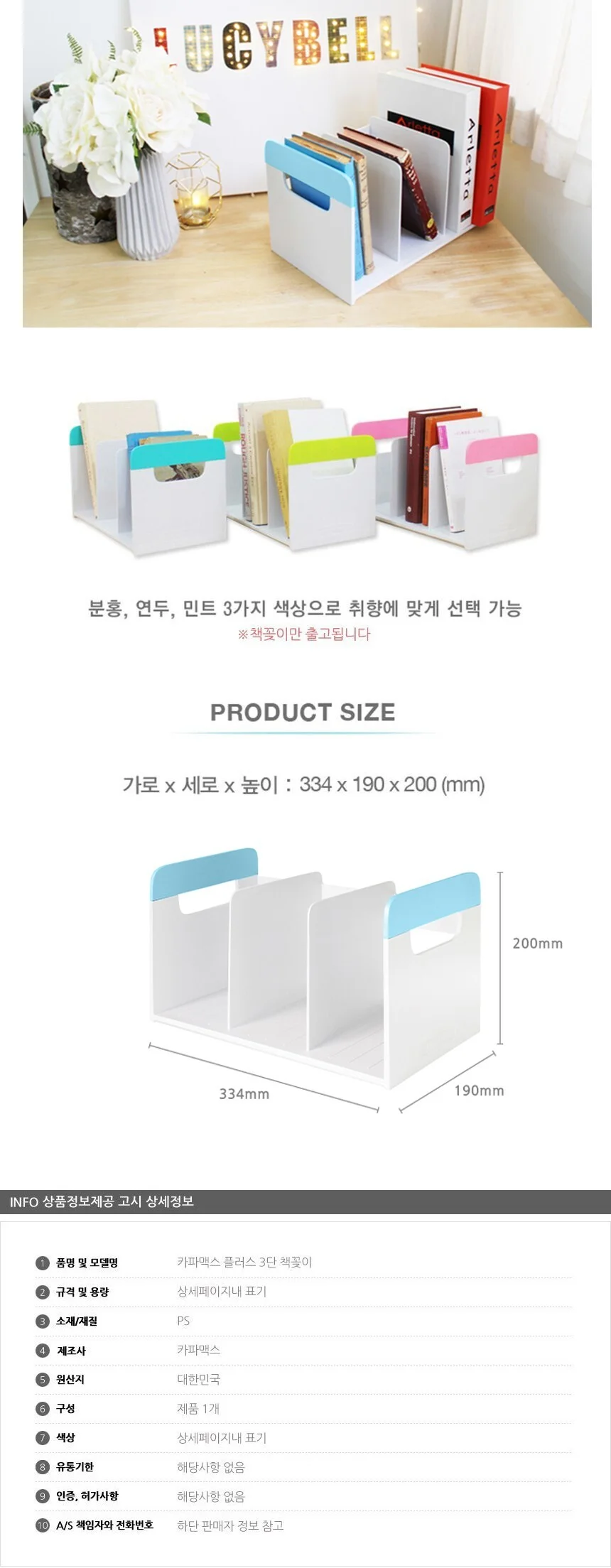 카파맥스 플러스 3단 책꽂이 3종 택1 책꽂이 상세2
