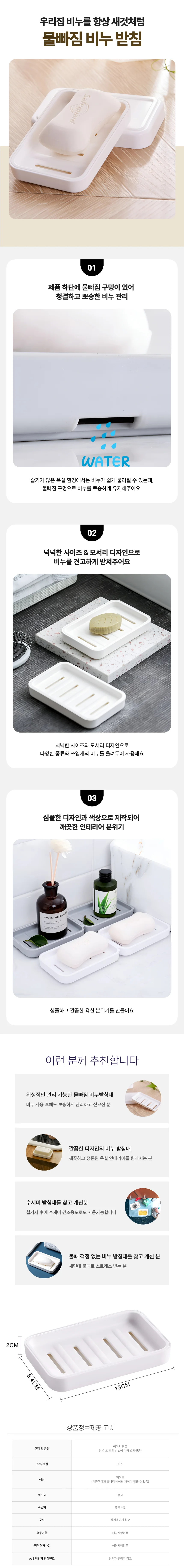 물빠짐 비누받침대 비누곽 트레이 세면대 거치대 욕실 비누홀더 상세2
