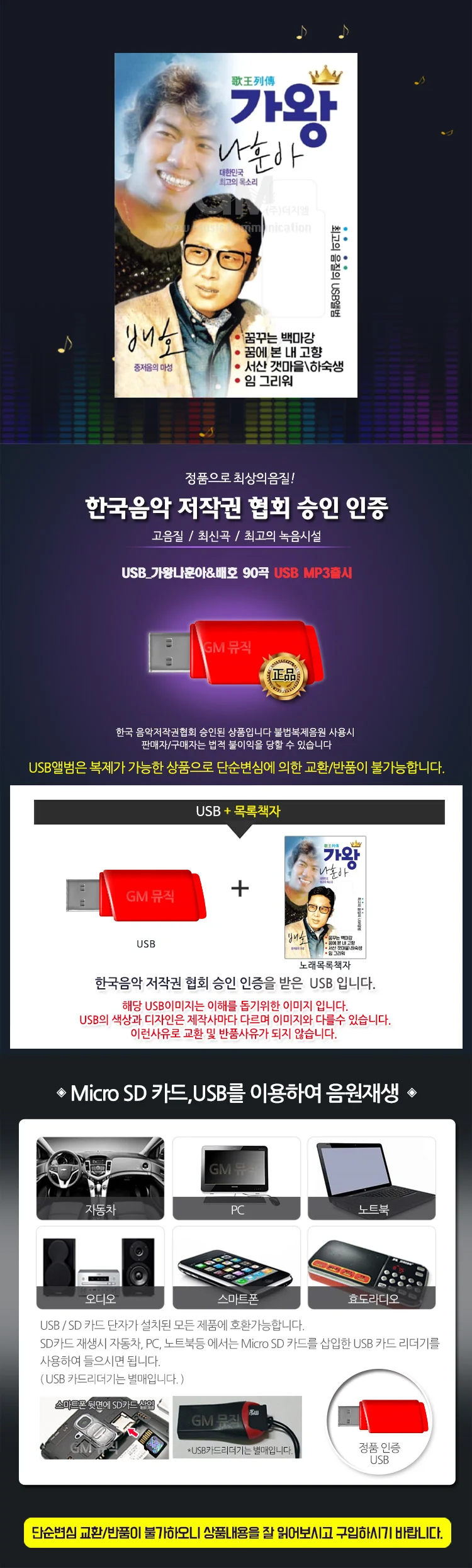 (더지엠)USB 가왕나훈아 배호90곡 상세1